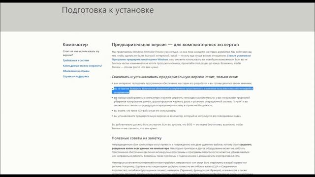 Windows 10. Получить доступ к Insider Preview смотреть онлайн