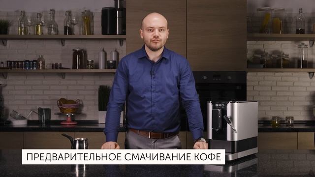 Кофемашина RED solution Indi RCM-1540 смотреть онлайн