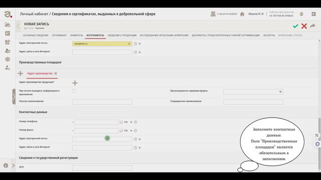 Заполнение сведений о сертификатах выданных в добровольной сфере. смотреть онлайн