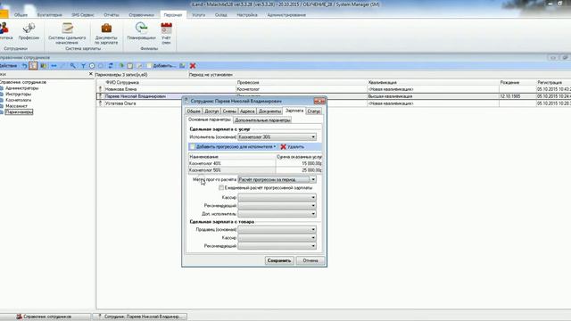 9 26 Настройка прогрессивной зп специалиста смотреть онлайн