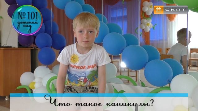 Устами младенца: что такое каникулы? смотреть онлайн