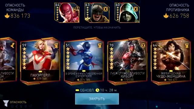 Injustice 2 mobile: Новая Арена Чемпионов смотреть онлайн