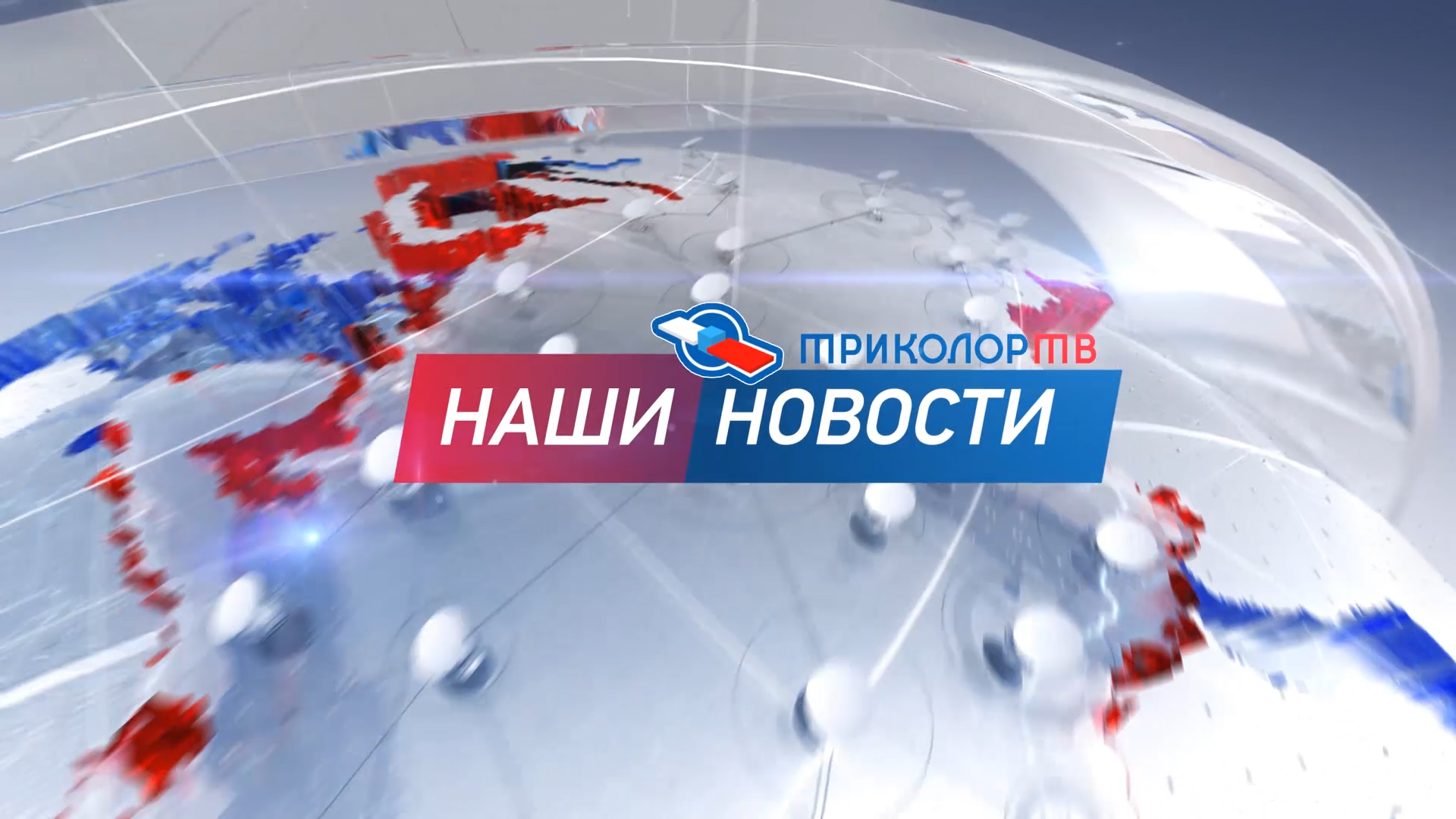 Триколор ТВ Новости