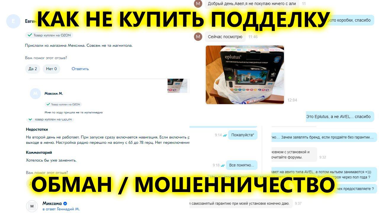 Мошенники и обманщики на AVITO и OZON. Как не быть обманутым? смотреть онлайн