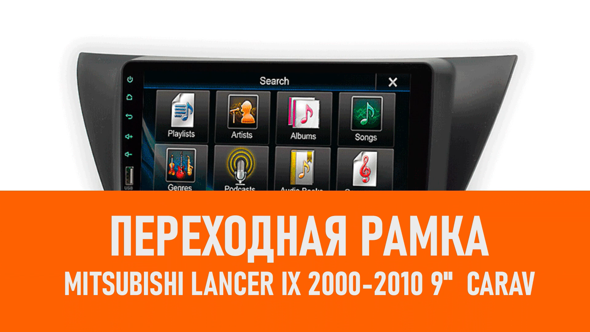 Распаковка рамки MITSUBISHI Lancer IX 2000-2010 9 CARAV смотреть онлайн