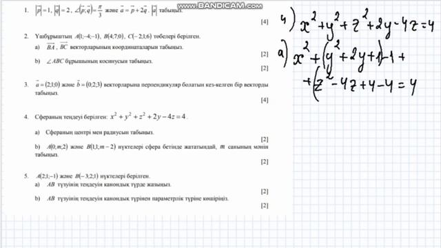 10сынып Геометрия 4 тоқсан ТЖБ #тжб #геометриятжб