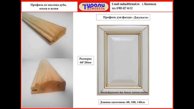 Профиль для фасадов из массива смотреть онлайн