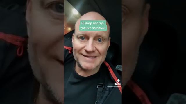 Не бойтесь себя менять!!! Выбор всегда будет за вами!) смотреть онлайн
