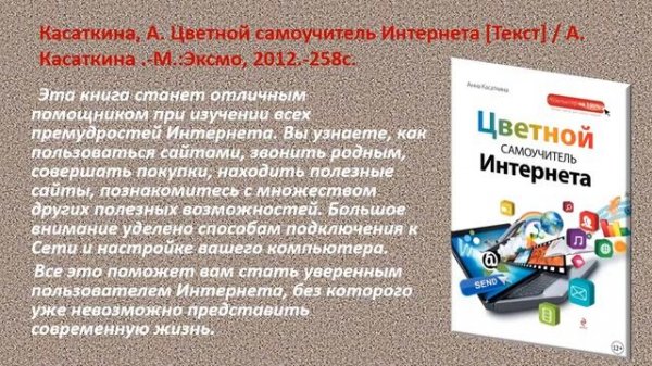 «Подросток в Интернете: интересно и безопасно»- беседа об интернет-этикете