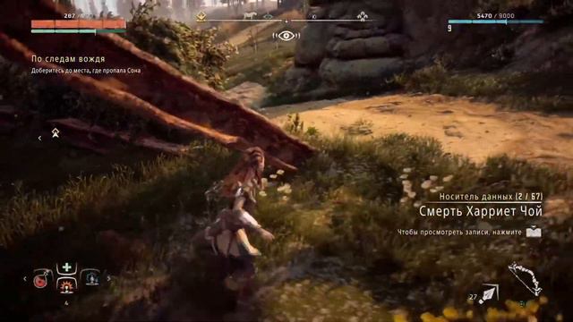 Horizon Zero Dawn, по следам вождя, часть 5 смотреть онлайн