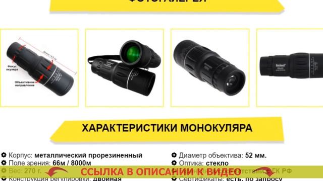 ? Монокуляр где купить в тольятти ✔ Бинокль для рыбалки смотреть онлайн