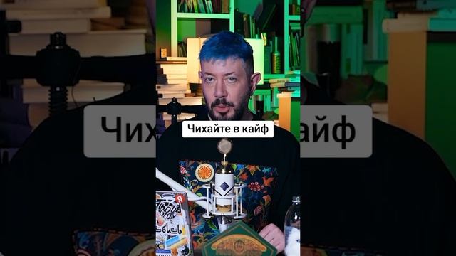 Чихайте в кайф