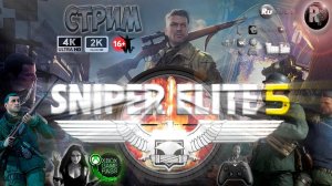 Sniper Elite 5 Знакомство с игрой #RitorPlay