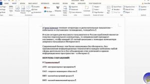 16. #MicrosoftWord.Как объединить два документа MICROSOFT WORD в одном без использования копировани