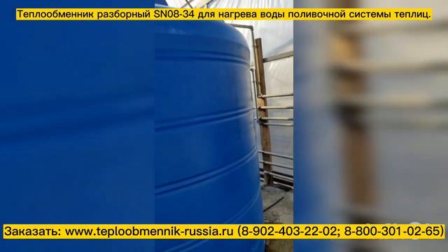 Теплообменник SN08-34 - 60 кВт нагрев воды для поливочной системы тепличного комплекса. Видео отзыв. смотреть онлайн