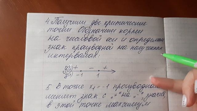 нахождение точки максимума и минимума смотреть онлайн