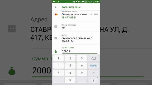 Как платить услуги Хозяин Сервис с мобильного приложения Сбербанк Онлайн смотреть онлайн