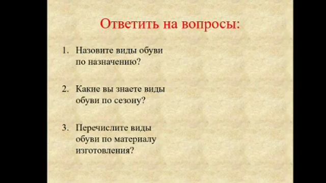 СБО 5 класс. Тема урока: Обувь, уход за обувью. смотреть онлайн
