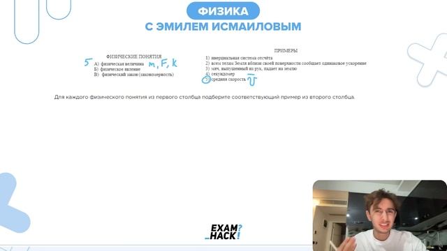 Для каждого физического понятия из первого столбца подберите соответствующий пример из - №25306 смотреть онлайн
