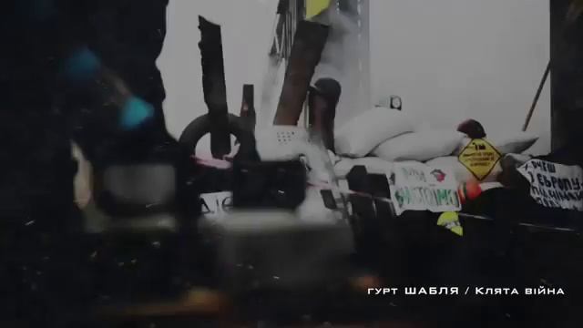 Гурт ШАБЛЯ Клята війна Damn war смотреть онлайн
