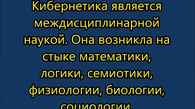 Кибернетика. смотреть онлайн