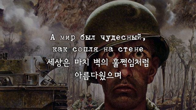 [한국어 자막] Он увидел Солнце · Гражданская Оборона смотреть онлайн