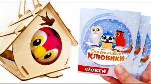 ЧТО может быть ЛУЧШЕ, чем МУЛЬТЯШИ? Счастливые Клювики АКЦИЯ ОКЕЙ