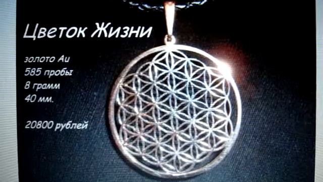 Flower of Life Цветок Жизни золото кулон амулет талисман сакральная геометрия silver серебро смотреть онлайн