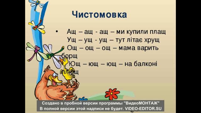 Урок 1 клас. Буква "щ" смотреть онлайн