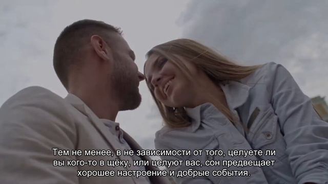 К чему снится поцелуй в щеку? Толкование сна и его значение по сонникам Миллера и Фрейда смотреть онлайн