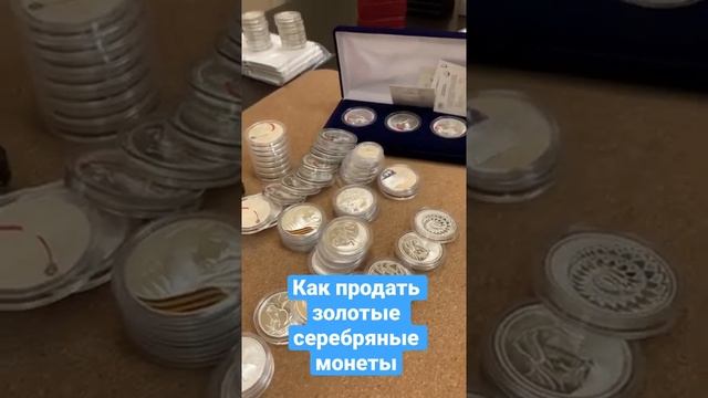 Как продать золотые монеты смотреть онлайн