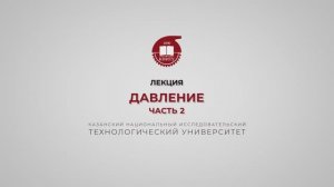 Волкова М.М. Давление. Часть 2