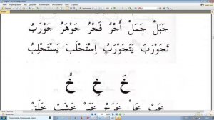 Урок 21. Учим арабские буквы. Гарэп хэрефлэрен ойрэну ( татар телендэ).  Муалим сани. Мугалимуссани