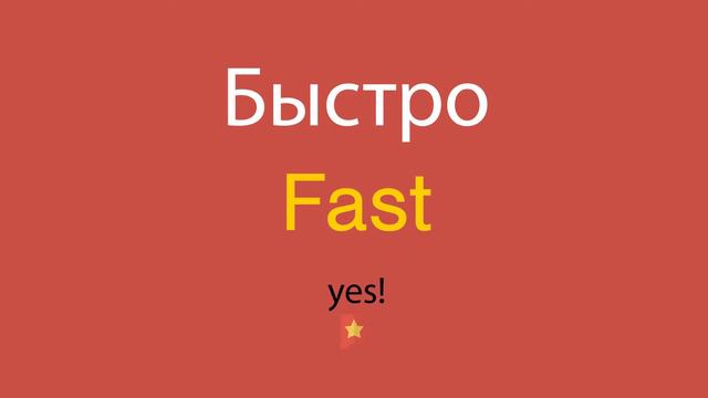 Смех и радость