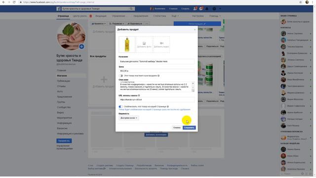 Как сделать интернет магазин на фейсбук.