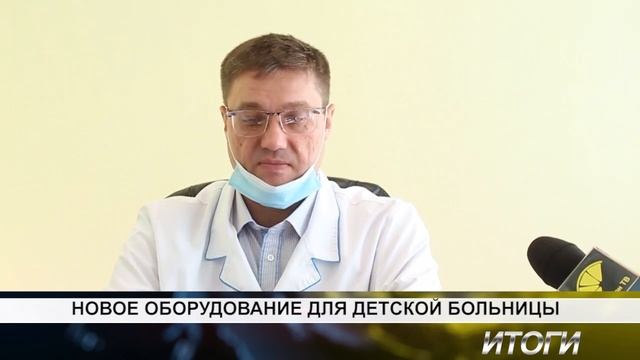 новое оборудование для детской больницы смотреть онлайн