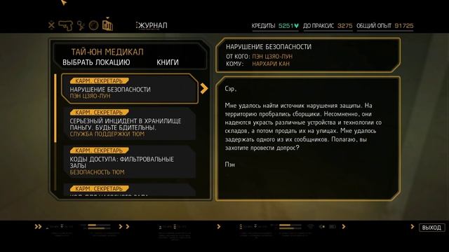 Прохождение Deus Ex: Human Revolution [17] - Тай Юн Медикал смотреть онлайн