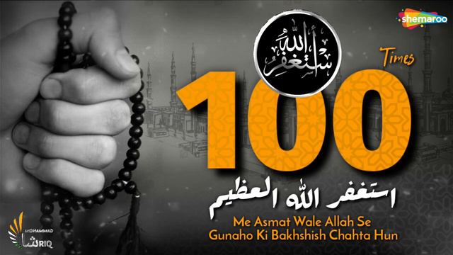 Astagfirullah 100 Times | Zikr | Listen Daily To Remove Sins, Distress, Anxiety & Financial Problem