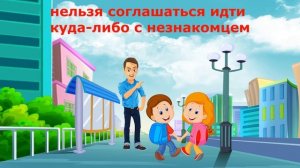 Основные ПРАВИЛА ПОВЕДЕНИЯ на Улице