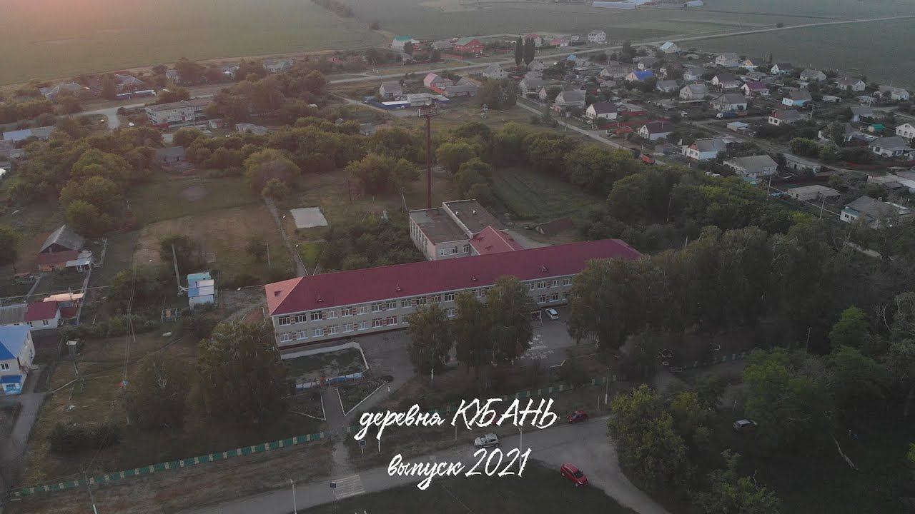 д.Кубань. Банкет 2021 смотреть онлайн