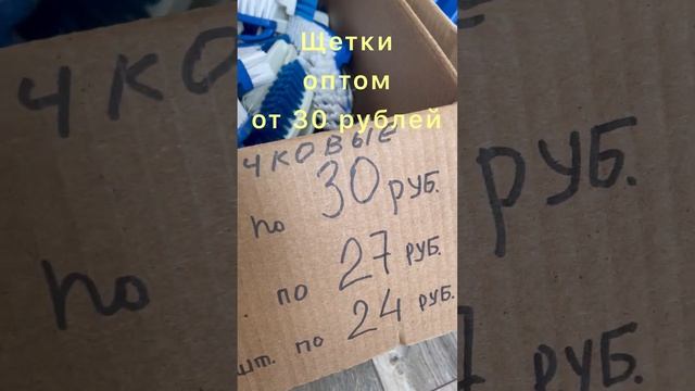 Щетки для одежды , чистки плитки, посуды и тд . Оптом от 24 штук смотреть онлайн