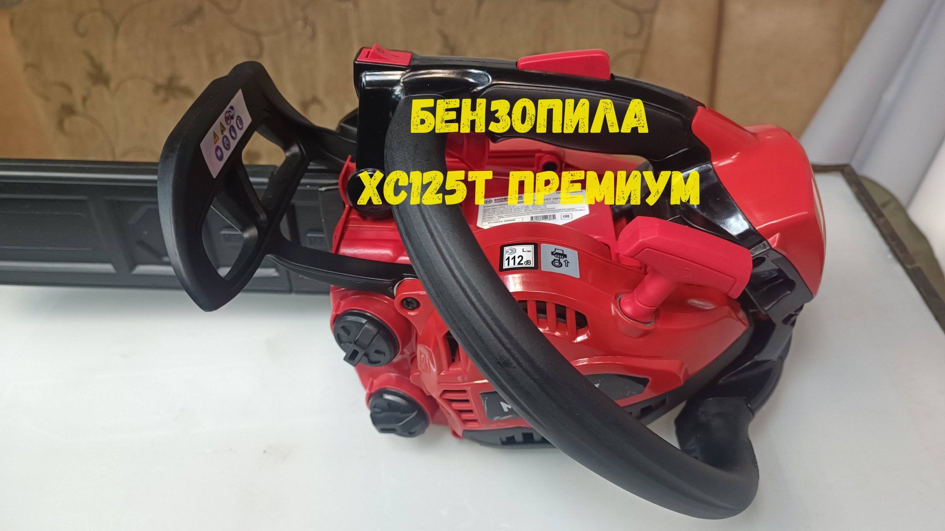 Одноручная Бензопила Мобил К xc125T премиум смотреть онлайн