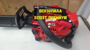 Одноручная Бензопила Мобил К xc125T премиум