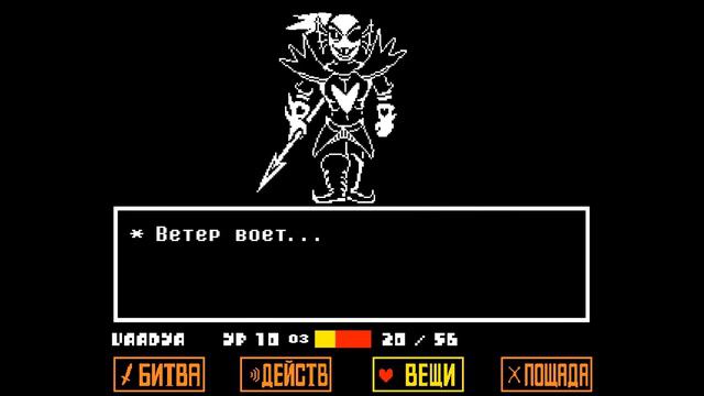 || Undertale || Undyne The Undying ПОВЕРЖЕНА!!! смотреть онлайн