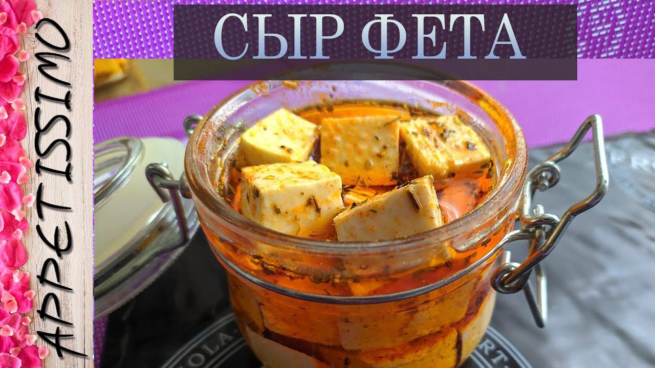 СЫР ФЕТА: пошаговая технология ☆ Как сделать Фету в домашних условиях смотреть онлайн