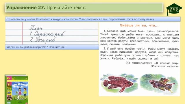 Упражнение 27. Русский язык, 3 класс, 2 часть, страница 17 смотреть онлайн