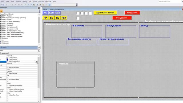 432 Программу управления складом в Excel VBA с базой данных поставщиков и клиентов самим создать смотреть онлайн