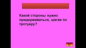 презентация викторина по пдд для 7 класса