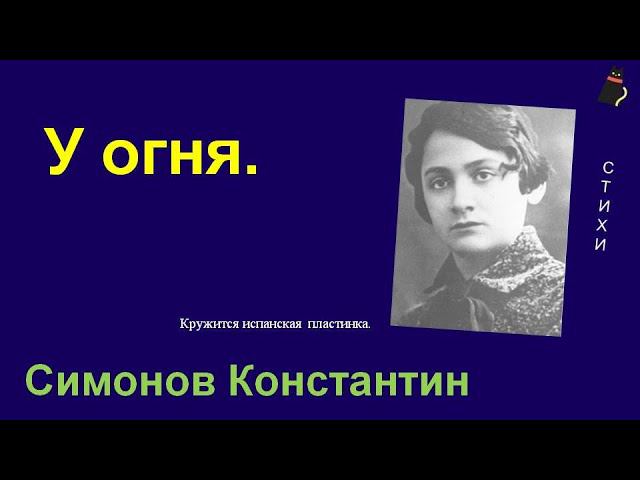 Героям Сталинграда. Константин Симонов. смотреть онлайн