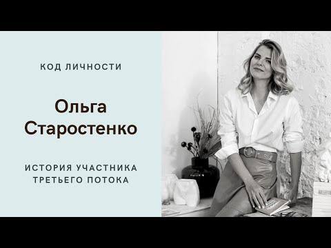 Отзыв участника о программе Код Личности смотреть онлайн